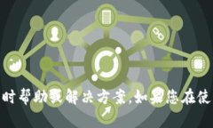 抱歉，作为一个大型语言