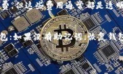   区块链钱包原理详解：如何安全管理数字资产