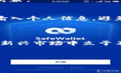      电子钱包与数字货币：揭秘潜在骗局与安全防