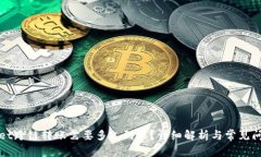 tpWallet跨链转账需要多久到账？详细解析与常见问