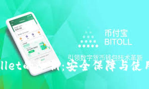 tpWallet的私钥：安全保障与使用指南