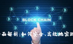 加密钱包借贷的全面解析：如何安全、高效地实