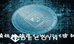 如何安全有效地修改tpWa