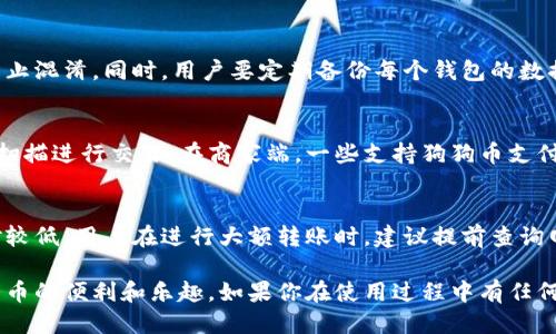 
如何下载狗狗币钱包手机版软件：全面指南

关键词
狗狗币, 钱包下载, 手机版钱包, 加密货币/guanjianci

展开内容 

在近年来，加密货币的兴起让越来越多的人关注起了数字货币的世界。狗狗币（Dogecoin）作为一种受欢迎的加密货币，吸引了很多投资者和爱好者。为了方便用户进行交易和管理资产，许多钱包应用程序应运而生，其中狗狗币钱包手机版软件尤为重要。本文将详细介绍如何下载狗狗币钱包手机版软件，并解答一些相关问题，帮助用户更好地使用这一应用程序。

一、下载狗狗币钱包手机版软件的基本步骤

下载狗狗币钱包手机版软件的步骤相对简单，用户只需根据使用的手机系统选择相应的软件下载方式。一般来说，狗狗币钱包的下载方式有两种：在Android系统上通过Google Play商店下载，以及在Apple系统上通过App Store下载。以下是详细步骤：

h41. 在Android设备上下载/h4
对于使用Android设备的用户，可以按照以下步骤进行下载：

ol
li打开Google Play商店。/li
li在搜索栏中输入“Dogecoin Wallet”或“狗狗币钱包”。/li
li从搜索结果中选择官方认证的狗狗币钱包，通常是由知名开发者发布的应用。/li
li点击“安装”按钮，等待软件下载和安装完成。/li
li安装完成后，点击“打开”以启动狗狗币钱包。/li
/ol

h42. 在Apple设备上下载/h4
对于使用Apple设备的用户，下载步骤如下：

ol
li打开App Store。/li
li在搜索框中输入“Dogecoin Wallet”或“狗狗币钱包”。/li
li从搜索结果中选择官方的狗狗币钱包应用。/li
li点击“获取”按钮，然后在弹出的对话框中确认下载。/li
li下载完成后，点击“打开”以开始使用狗狗币钱包。/li
/ol

二、狗狗币钱包的功能及使用

下载并安装狗狗币钱包后，用户可以通过这个软件进行多种功能的操作，包括但不限于：

h41. 发送和接收狗狗币/h4
狗狗币钱包允许用户方便地发送和接收狗狗币。用户只需要输入接收方的钱包地址和金额即可完成交易。同时，钱包还提供了二维码扫描功能，用户可以直接扫描他人的钱包二维码进行转账。

h42. 查询交易记录/h4
在狗狗币钱包中，用户可以随时查找自己的交易历史，以了解自己的交易情况、狗狗币余额和资产情况。这一功能帮助用户及时掌握资产变化。

h43. 安全性功能/h4
狗狗币钱包提供多种安全措施以保障用户的资产安全，包括密码保护、指纹识别等功能。用户可以根据自己的需求设置安全级别，确保资产不受外部威胁。

h44. 实时汇率查询/h4
狗狗币钱包通常会集成实时汇率查询功能，方便用户了解狗狗币与法定货币之间的兑换率。这对进行投资决策和交易操作非常重要。

三、狗狗币钱包的安全性考虑

随着数字货币的普及，钱包的安全性成为了用户关注的焦点。狗狗币钱包软件的安全性主要来源于以下几个方面：

h41. 强密码和双重认证/h4
为了保护账户安全，用户应设置强密码，并开启双重认证。在登录时，系统会要求用户输入密码并在手机上接收验证码，这样能有效降低账户被盗取的风险。

h42. 备份和恢复选项/h4
狗狗币钱包通常会提供备份和恢复选项，用户在设置后可以将私钥或恢复短语记录下来，以备不时之需。这可以确保用户在遗失手机或更换设备后，依然能够找回自己之前的资产。

h43. 定期更新软件/h4
定期更新狗狗币钱包软件至关重要。开发者会定期修复潜在漏洞和安全隐患，更新至最新版本可以提升软件的安全性，保护用户资产。

四、常见问题解答

在使用狗狗币钱包的过程中，用户可能会遇到一些问题，以下是一些常见问题及其解答：

h41. 我该如何找回丢失的狗狗币钱包？/h4
如果用户不小心忘记了狗狗币钱包的密码或者丢失了手机，通常可以通过恢复短语找回钱包。在设置钱包时，系统会提示用户创建一个恢复短语。用户需要将其妥善记录。如果需要恢复，用户可以在新设备上下载狗狗币钱包，并选择“恢复钱包”选项。然后，输入你的恢复短语，钱包将恢复到之前的状态。

h42. 狗狗币钱包出现了错误，我该怎么办？/h4
如果用户在使用过程中遇到错误，首先可以尝试重新启动应用程序，或检查网络连接是否正常。如果问题依旧，可以访问开发者的官方网站或社交媒体平台，查看是否有相关的维修或服务公告。大部分知名钱包开发团队都有客服支持，用户可以通过邮件或社交媒体联系客服。

h43. 如何提升狗狗币钱包的安全性？/h4
用户可以通过设置强密码、启用指纹识别、开启双重认证以及定期更新钱包软件来提升安全性。此外，用户不应该将私钥或者恢复短语泄露给他人，且应该定期备份数据，确保资产能够尽量不被盗取。

h44. 我能否在同一设备上下载多个狗狗币钱包？/h4
是的，用户可以在同一设备上下载多个狗狗币钱包应用，使用不同的钱包管理不同的资产。然而，用户需要确保在每个钱包中使用不同的恢复短语和密码，以防止混淆。同时，用户要定期备份每个钱包的数据，以免在数据丢失的情况下无法找回。

h45. 狗狗币钱包支持哪些交易方式？/h4
狗狗币钱包支持多种交易方式，包括点对点交易、向商家支付以及通过交易所进行买卖。用户可以通过钱包直接发送狗狗币到其他用户的地址，或通过二维码扫描进行交易。在商家端，一些支持狗狗币支付的商家也会提供二维码给顾客，方便完成支付。

h46. 狗狗币钱包的转账费用是多少？/h4
狗狗币钱包在进行转账时，通常会有一个网络交易费用。这个费用不是由钱包软件收取的，而是根据网络的拥堵情况来决定。一般来说，狗狗币的转账费用相对较低，用户在进行大额转账时，建议提前查询网络费用，以便选择合适的时机进行交易，从而节省费用。

综上所述，下载狗狗币钱包手机版软件的过程简单方便且功能多样。然而，用户在下载和使用过程中应重视安全性，采取合理的保护措施，才能真正享受加密货币的便利和乐趣。如果你在使用过程中有任何疑问或需要进一步的帮助，可以随时查阅相关资料或联系专业的支持团队。
/展开内容