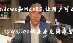   全面解析tpWallet总部：区块链数字钱包的未来与