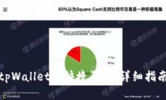 如何在tpWallet中快捷买币：