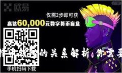 : 货币与比特币钱包的关系解析：你需要知道的一