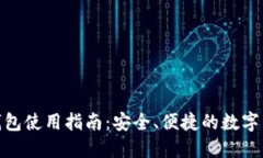 IM最新版Token钱包使用指南