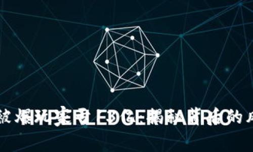 tpWallet被爆玩家亏13亿：揭秘背后的风险与教训