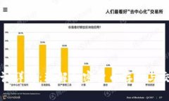 虚拟币钱包协议详解：理解加密货币存储与交易