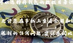 比特币Core钱包安装详解：