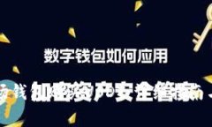如何通过TP波场钱包购买USDT：详细指南与常见问