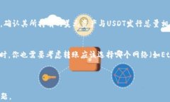 了解USDT的钱包账号：基础概念、获取方法及安全