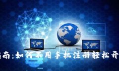 tpWallet使用指南：如何不用手机注册轻松开启数字