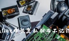 如何在tpWallet中恢复私钥而不记得密码的方法