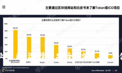 区块链钱包中的企业名称：选择与安全、功能、用户体验兼具的最佳钱包