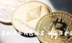 2023年最佳虚拟币冷钱包推