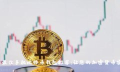 2023年最佳手机比特币钱包