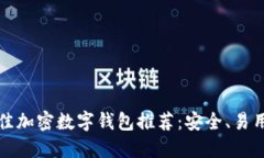 2023年最佳加密数字钱包推
