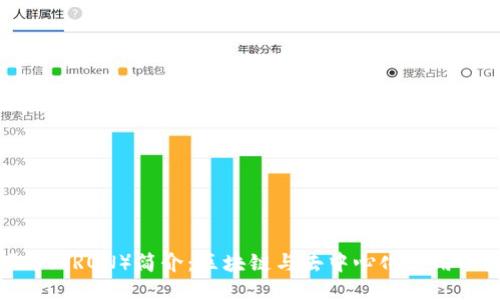 波场币（TRON）简介：区块链与去中心化应用的未来