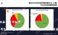 思考的和关键词如下：SHIB钱包手续费详解：如何