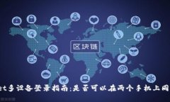tpWallet多设备登录指南：是