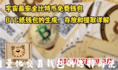 区块链量化交易钱包的选