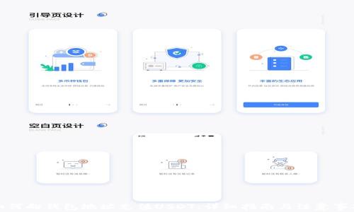 
如何向钱包地址充值USDT：详细指南与注意事项