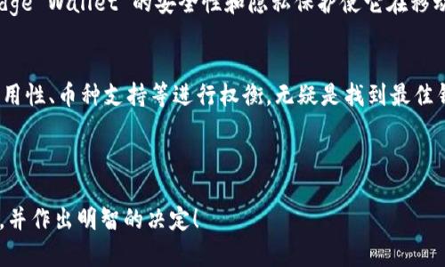 在数字货币和区块链技术的快速发展中，选择一个合适的钱包至关重要。除了tpWallet，还有许多其他优秀的钱包可供选择。以下列出了一些流行的钱包及其特点：

1. MetaMask
MetaMask 是一个非常流行的以太坊钱包，专门用于与 Ethereum 及其相关的 DApp（去中心化应用）交互。其主要特点是浏览器扩展和移动应用的双重支持，用户可以轻松管理以太坊及其代币，此外，MetaMask 的用户界面简单直观，非常适合新手。无论是交易、DeFi（去中心化金融）还是 NFT（非同质化代币），MetaMask 都能轻松应对。

2. Trust Wallet
Trust Wallet 是 Binance 官方的钱包，它支持多种加密货币。用户能够通过 Trust Wallet 直接与去中心化交易所进行交易。Trust Wallet 的一个显著特点是其用户友好的界面和极高的安全性，同时也支持 DApp 直接访问。对于那些急于在移动设备上进行交易的用户，Trust Wallet 无疑是一个理想的选择。

3. Coinomi
Coinomi 是一个多币种的钱包，支持超过 1,770 种加密货币。它不仅提供了高安全性，还有助于用户快速交换不同的币种。借助内置的交换功能，用户可以在钱包内完成交易，无需跳转到外部平台。此外，Coinomi 还提供了丰富的语言支持，使得全球用户都能方便使用。

4. Exodus
Exodus 是一款桌面和移动跨平台钱包，支持 100 多种加密资产。它的用户界面极具吸引力，通过其内置的交易所，用户可以轻松地交换不同的数字资产。Exodus 致力于提供出色的用户体验，使其对新手和资深用户都非常友好。此外，它的客户支持团队也为用户提供了良好的帮助。

5. Ledger Nano S/X
如果你在寻找一个更安全的钱包，Ledger Nano S 或 X 可能是你的不二之选。这些是硬件钱包，专为存储大额资产而设计。由于其离线存储的特性，Ledger 能有效保护用户的私钥不受黑客攻击。这种钱包特别适合持有大量加密资产的投资者，可以为你的数字资产增添一层安全保护。

6. Trezor
Trezor 也是一款引领市场的硬件钱包，同样具有极高的安全性。用户可以使用 Trezor 保护他们的数字资产免受网络攻击的威胁。它支持多种加密资产，并且其操作简单，易于导航。Trezor 的高级安全功能，包括 PIN 码和恢复种子，让用户可以更安心地存储他们的资产。

7. Atomic Wallet
Atomic Wallet 是一个去中心化钱包，可以支持多达 500 种加密货币。它不仅允许你存储和管理资产，还内置了兑换功能，用户可以在钱包内部直接进行资产互换。Atomic Wallet 的去中心化特性意味着你的私钥始终保留在你的设备上，确保安全性与隐私保护。

8. MyEtherWallet (MEW)
MyEtherWallet 是一个开源的以太坊钱包，提供了许多与以太坊及 ERC-20 代币相关的服务。用户可以在不注册的情况下创建钱包，并通过硬件钱包提供更高的安全性。虽然界面相对简洁，但可以进行高级设置，显示它的灵活性。

9. Electrum
Electrum 是一个比特币钱包，以其快速和轻量级著称。虽然它只支持比特币，但其高效的交易处理和强大的安全性吸引了大量用户。Electrum 允许用户控制私钥，设定交易费用，甚至使用硬件钱包增强保护，是比特币爱好者的优选。

10. Edge Wallet
Edge Wallet 是一个移动加密货币钱包，提供简单的用户体验以及对于多种币种的支持。它有独特的 API，允许用户访问 DApps 和 DeFi 服务。Edge Wallet 的安全性和隐私保护使它在移动用户中备受欢迎。

总结
如今，市场上有许多钱包供用户选择。无论你是投资者、新用户、还是开发者，都可以在上述提到的不同钱包之间做出选择。根据个人需求对安全性、易用性、币种支持等进行权衡，无疑是找到最佳钱包的关键。在选择钱包时，记得仔细研究每款钱包的特点和优劣，确保你的资产安全与便利。

选择合适的钱包，实际上是选择了一种对待数字资产的态度与智慧。不妨尝试多种钱包，找到最适合自己的那一款！ 

当然，以上只是一个概述，每个钱包都有其独特的特点和适用场景，建议深入研究后再作决策。希望这篇文章能够帮助你更好地了解各种钱包的选择，并作出明智的决定！