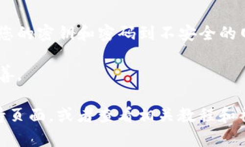 要下载瑞波币（XRP）钱包，您可以根据以下简明的流程图或步骤来进行操作。请确保在设备上选择合法且安全的钱包，确保您的资产安全。

### 瑞波币钱包下载流程

1. **选择钱包类型**
   - **软件钱包**：如Exodus、Atomic Wallet等应用程序。
   - **硬件钱包**：如Ledger Nano S、Trezor等。
   - **在线钱包**：如Coinbase、XRP Wallet等。

2. **访问官方网站**
   - 访问您选择钱包的官方网站，确保这是官方网站，以避免钓鱼网站。

3. **下载钱包应用**
   - 找到“下载”或“获取应用”的链接。
   - 选择适合您操作系统的版本（如Windows、macOS、Android或iOS）。

4. **安装钱包**
   - 下载完成后，打开安装文件。
   - 按照屏幕上的指示完成安装过程。

5. **创建或导入钱包**
   - 启动应用程序后，选择“创建新钱包”或“恢复已有钱包”。
   - 如果是新钱包，系统会要求您设置密码并备份助记词，以确保资产安全。

6. **验证账户**
   - 有些钱包可能会要求您进行身份验证或者提供其他信息。

7. **开始使用钱包**
   - 完成上述步骤后，您可以开始使用钱包，存储和管理瑞波币。

### 注意事项
- **安全性**：始终确保下载的是官方版本，避免输入您的密钥和密码到不安全的网站。
- **备份**：重要数据一定要备份，尤其是助记词。
- **更新**：定期更新钱包应用，保持安全性和功能完善。

如果需要更详细的步骤或帮助，请访问相关钱包的支持页面，或者查看相关教程和社区讨论。