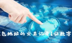 如何查询比特币钱包地址