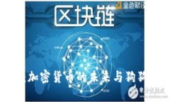 狗狗币智能钱包：加密货币的未来与狗狗文化的