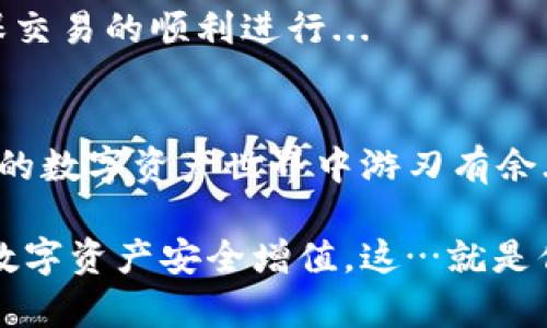   如何轻松创建并管理泰达币钱包：一步一步教你！ / 
 guanjianci 泰达币, 钱包创建, 加密货币, 数字资产管理 /guanjianci 

引言：泰达币是什么？
在加密货币的世界中，泰达币（Tether, USDT）无疑是一个炙手可热的明星。你是否曾经听说过它？是的，作为一种稳定币，泰达币与美元的价值挂钩，能有效避免加密货币市场的剧烈波动。这让很多投资者在进行数字资产交易时，所面临的风险大大减少...

然而，拥有泰达币的第一步就是创建一个安全的钱包。在这篇文章中，我们将深入探讨如何轻松创建并管理泰达币钱包，确保你的数字资产安全无忧...

泰达币钱包的种类
在你动手创建钱包之前，我们先来了解一下市面上常见的泰达币钱包类型。有些人可能更喜欢硬件钱包的安全性，而另一些人则青睐于软件钱包的便捷性...

ul
  listrong硬件钱包：/strong这种钱包像一个USB设备，专为存储加密货币而设计。虽然它的价格可能让人犹豫，但它的数据保护能力简直无敌！/li
  listrong软件钱包：/strong分为桌面钱包和移动钱包，有些人认为这类钱包更易于操作，但在安全性上稍显不足.../li
  listrong在线钱包：/strong许多交易平台提供在线钱包服务，虽然使用非常方便，但如果平台遭遇黑客攻击，你的钱包也岌岌可危.../li
/ul

创建泰达币钱包的步骤
无论你选择了哪种类型的钱包，创建过程都有一些共同的步骤。接下来，我们以常见的在线钱包为例，详细解说如何创建一个泰达币钱包...

h4步骤一：选择一个信誉良好的交易平台/h4
在你创建泰达币钱包之前，首先要挑选一个安全可靠的交易平台。市场上有许多选择，比如Binance、Coinbase等，在选择时一定要查看其历史记录、用户评价以及安全性措施——这...绝对不能忽视！

h4步骤二：注册账号/h4
接下来，在你选择的平台上注册一个账号。这个过程通常需要填写一些基本个人信息，例如电子邮件、用户名和密码。切记，密码需要复杂而独特，不要轻易分享给他人...

h4步骤三：验证身份/h4
为了遵循反洗钱法规和保护用户，很多平台会要求你提供身份验证资料。这可能包括身份证明文件和住址证明。这...可能会让你觉得繁琐，但它是为了保护你的财产安全...

h4步骤四：创建泰达币钱包/h4
当完成注册和身份验证后，你就可以创建泰达币钱包了。在平台上找到“钱包”或者“资产管理”选项，然后选择“创建钱包”—根据平台的指引完成这个步骤，系统会给你提供一个泰达币地址...

安全防护措施
创建完钱包后，安全性就成了你最关心的问题。不可否认，加密货币的世界存在着潜在的风险，黑客攻击、网络诈骗层出不穷。那么，我们该如何保护我们的泰达币钱包呢？

h4启用双重验证/h4
很多平台都提供双重验证（2FA）选项，严格来说这是增加账户安全性的第一道防线。尽量启用这一功能，确保即便有人知道了你的密码，也无法轻易访问你的账户...

h4定期备份钱包/h4
在你创建钱包后，务必要定期备份。一旦设备丢失或损坏，备份文件将为你提供另一条安全保障的途径...

h4使用强密码/h4
一个复杂的密码是保护你钱包的第一道屏障。请避免使用简单或常见的密码组合，例如“123456”或“password”。尝试使用字母、数字和特殊符号的组合——这...能大大提高破解的难度...

如何存储泰达币
接下来，你已经创建好了钱包，那你该如何将你的泰达币存入其中呢？其实，存入泰达币只需几个简单的步骤...

h4购买泰达币/h4
在交易平台上，你可以使用其他加密货币或法定货币（如人民币、美元等）购买泰达币。确认交易金额和付款方式，然后提交订单...

h4选择存储方式/h4
当你成功购买泰达币后，决定是将其保留在平台钱包中，还是转入你刚刚创建的个人钱包。为了安全起见，建议尽量将泰达币转入个人钱包...

h4进行转移/h4
在你的交易平台账户中，找到“提币”或“转出”选项，填写你的泰达币地址和转移的数量，确认无误后提交申请。一旦处理完成，你的泰达币将安全存入你的个人钱包...

管理和使用泰达币
现在你已成功创建并存入了泰达币，接下来的步骤就是如何更好地管理和使用这些数字资产...

h4监控市场动态/h4
加密货币市场瞬息万变，不时会出现新的投资机会和风险。因此，及时关注相关资讯、市场走势和专家分析，随时做出调整...

h4运用泰达币进行交易/h4
泰达币因其稳定性而常被用于交易，比如外汇交易、商品交易等。当你决定进行交易时，注意选择可靠的平台，确保交易的顺利进行...

总结：安全与便捷并存
拥有和管理泰达币钱包的过程并不复杂，只要遵循上述步骤，并保持警惕，提高安全意识，你就能在这个充满机遇的数字资产世界中游刃有余...

希望这篇文章能让你对如何创建泰达币钱包有更深入的了解，投资需谨慎，但只要掌握正确的方法，便能让你的数字资产安全增值。这…就是你进入加密货币世界的第一步！