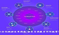 tpWallet合约地址使用指南：安全与便捷并行的数字