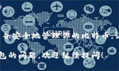 注册OK比特币钱包并不是一项复杂的任务，但为了