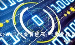 如何安全关闭tpWallet交易密