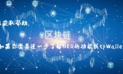 在这里，我可以为你提供有关如何在tpWallet中添加