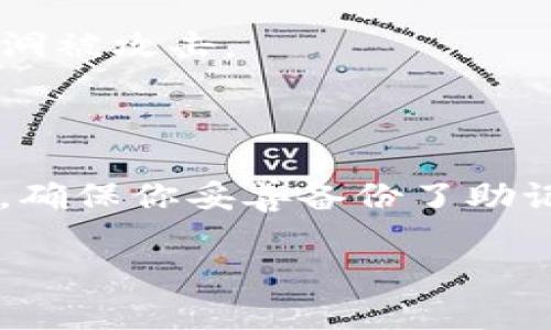 创建以太坊钱包账户的过程实际上相对简单，但是你需要确保在整个过程中遵循安全性最佳实践。以下是详细的步骤，指导你如何创建以太坊钱包账号和密码。

### 创建以太坊钱包的步骤

#### 1. 选择钱包类型

以太坊钱包有多种类型，包括：

- **热钱包**：在线钱包，方便但安全性较低。
- **冷钱包**：离线钱包，安全性高但不够便捷。
  
对于初学者，热钱包如MetaMask或Coinbase Wallet是不错的选择。

#### 2. 下载并安装钱包

如果选择热钱包，比如MetaMask：

- 前往[MetaMask官网](https://metamask.io/)。
- 下载并安装相应的浏览器扩展或移动应用。

#### 3. 创建新的钱包

安装完成后，你可以按以下步骤进行：

- 打开MetaMask，点击“开始”。
- 选择“创建钱包”选项。

#### 4. 设置密码

在创建新的钱包时，你需要设置一个强密码：

- **密码应该包含字母、数字和特殊字符**，至少8位，比如“A1b#cdef”。
- 确保这个密码是独特的，不要与其他账户密码重复。

#### 5. 备份助记词

在设置完密码后，你会被提供一组助记词（通常是12个单词），这是你恢复钱包的唯一方式：

- **一定要将助记词写下来，并保存在安全的地方**。不要把这个信息存储在网络上，避免被黑客获取。
  
- 如果丢失助记词，就意味着无法恢复钱包中的资产。

#### 6. 确认助记词

钱包会要求你确认助记词，以确保你记住了它。按照要求按顺序输入这组助记词。

#### 7. 钱包创建完成

完成所有步骤后，你就成功创建了以太坊钱包！你现在可以使用这个钱包接收和发送以太坊及其他ERC-20代币。

### 钱包的安全性

建立了钱包后，以下是一些安全性最佳实践，确保你的账户尽可能安全：

- **启用两步验证**：如果你使用的服务支持两步验证，务必开启。
- **定期更改密码**：尤其是如果你怀疑账号安全受到威胁。
- **避免公共Wi-Fi**：在不安全的网络上进行交易容易被窃取。
- **保持软件更新**：确保你的钱包应用和设备操作系统是最新的，以防漏洞被攻击。

### 结论

创建以太坊钱包并不是复杂的任务，但确保安全性至关重要。遵循上述步骤，确保你妥善备份了助记词、设置了强密码，并时刻保持警惕，你就能安全地管理你的以太坊资产了。

如果还有其他问题或者需要更深入的说明，可以随时提问！