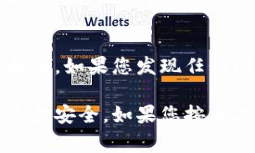 转账USDT从币安到TPWallet的过程其实是相对简单的，但你需要确保按照步骤进行，以避免任何不必要的失误。以下是详细的步骤指南和注意事项：

第一步：获取您的TPWallet地址
在开始之前，您需要在TPWallet中找到您的USDT接收地址。打开TPWallet应用，选择“资产”或“钱包”选项，然后找到USDT。点击“接收”按钮，您的USDT接收地址将会显示出来。确保您复制完整的地址，通常是以“0x”开头的一串字符。

第二步：登录币安账户
接下来，您需要登录到您的币安账户。如果您还没有注册币安账户，请先完成该过程。登录后，找到“钱包”选项，在下拉菜单中选择“法币和现货”或类似选项以查看您的资产。

第三步：选择转账USDT
在钱包页面，找到USDT，然后点击“提币”或“转账”选项。您将被要求输入提币地址和其他相关信息。此时，请确保您粘贴了之前从TPWallet获得的正确USDT地址。

第四步：填写转账信息
完成转账信息的填写，包括以下几个要素：
ul
    li提币地址：粘贴您的TPWallet USDT地址。/li
    li提币金额：输入您希望转账的USDT数量。/li
    li网络选择：确保选择正确的区块链网络（如ERC20、TRC20或ETH等），这取决于您在TPWallet中支持的网络。/li
/ul
注意，这一步非常重要——如果网络选择错误，您的资金可能会丢失。

第五步：完成安全验证
在您完成信息填写后，币安通常会要求您进行一些安全验证，例如双重身份验证（2FA）。确保您的手机或其他设备可用，以便完成这一过程。

第六步：确认转账
在您完成所有步骤后，仔细检查所有信息。一旦您确保没有错误，就可以点击“提交”按钮。币安会处理您的转账请求，并在指定的时间内完成转账。请注意，处理时间可能会因网络情况而有所不同。

第七步：跟踪转账状态
您可以通过币安账户跟踪该交易的状态。在您确认转账后，通常需要一些时间才能在TPWallet中显示。您还可以在区块链浏览器中查看该交易，以确认其状态和执行情况。

第八步：确认到账
最后一件事情就是检查您的TPWallet账户，确保USDT已经到账了。这一步是非常重要的，保证您的转账成功。如果您发现任何问题，请联系币安或TPWallet的客服团队，向他们咨询。

总结来说，从币安转账USDT到TPWallet是一个相对简单的过程，但务必要仔细检查每一步，以确保您的资金安全。如果您按照上述步骤进行，相信您应该能够顺利完成转账。祝您安全交易！