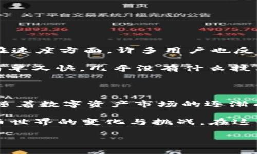 极客钱包USDT可以互转吗？让我们一探究竟！

在如今虚拟货币蓬勃发展的时代，USDT作为一种稳定币，越来越受到投资者的青睐。可是，许多人在选择数字钱包进行交易时，往往会面临许多疑问，尤其是在互转方面。那么，极客钱包中的USDT可以互转吗？下面我们就来深入分析这个问题，一探究竟。

什么是极客钱包？为什么选择它？

首先，极客钱包是一个以用户为中心的数字资产管理工具，提供了安全、便利的数字货币存储和交易服务。不论是初学者还是资深玩家，极客钱包都以其简洁易用的界面，以及强大的安全性，吸引了大量用户。对于想要进行USDT互转的朋友来说，极客钱包不仅支持多种数字货币的存储和转账，还特别强调了交易的速度和低费用。

USDT的基本概念及功能

USDT（Tether）是一种以美元为基础的稳定币，其价值相对稳定，使其在市场上成为了“避风港”。许多投资者使用USDT进行交易，因其能有效地避免加密货币市场的价格波动。那么，USDT究竟有哪些优势呢？

ul
    li稳定性：USDT的价值始终保持在1美元左右，这是由于其背后的货币储备做了支撑。/li
    li流通性：USDT在多个交易平台上广泛支持，便于进行交易与兑换，增加了获得收益的机会。/li
    li安全性：在数字手续费极低的情况下，USDT的交易几乎是即时到账的。/li
/ul

极客钱包中的USDT互转功能

了解了USDT的背景，我们再回来聊聊极客钱包的USDT互转功能。其实在极客钱包中，USDT的互转非常方便。用户只需通过以下步骤，即可轻松实现USDT的互转：

ol
    listrong下载并安装极客钱包：/strong无论你是Android用户还是iOS用户，都可以在应用商店中搜索并下载极客钱包。/li
    listrong创建或导入钱包：/strong如果你是新用户，可以通过创建新钱包的方式来开始；如果你已经有钱包，那么记得安全地导入你的私钥。/li
    listrong充值USDT：/strong在钱包内找到充值选项，按照提示将USDT充值进来。/li
    listrong发起互转：/strong你可以选择转账给钱包地址，填写转账金额后直接确认，即可完成互转。/li
/ol

简单明了！通过这些步骤，用户就能轻松进行USDT的互转了。

安全性与风险：USDT互转需要注意什么？

虽然极客钱包提供了非常方便的USDT互转功能，但是在使用这一功能时，用户仍需保持警惕。安全性问题在数字货币交易中尤为重要，稍不注意就可能导致资金的损失。那么在进行USDT互转时，我们应该关注哪些安全隐患呢？

ul
    listrong钱包安全：/strong无论使用任何钱包，确保自身私钥的安全至关重要，切勿随意分享或标记。/li
    listrong网络安全：/strong保持设备和网络的安全性，避免在公共Wi-Fi下进行任何交易。/li
    listrong确认地址：/strong在进行发送操作前，仔细核对转账地址，以免发生错误！/li
/ul

极客钱包在USDT互转中的优势与劣势

无论是什么平台，都会有其独特的优势与劣势，极客钱包也不例外。在我们进行USDT互转时，可以从以下几个方面来审视极客钱包的表现。

h4优势：/h4

ul
    listrong简洁易用：/strong界面友好，上手简单，极大地方便了用户进行转账操作。/li
    listrong交易费用低：/strong极客钱包的转账费用低，吸引了大量用户使用，不必担心手续费的压力。/li
    listrong安全保障：/strong采用先进的加密技术，保障用户资金的安全。/li
/ul

h4劣势：/h4

ul
    listrong客服服务：/strong某些用户反映客服响应时间较长，希望在这一点上进一步改善。/li
    listrong功能限制：/strong作为一个轻钱包，某些高级功能可能不如硬钱包丰富。/li
/ul

用户反馈与实际案例分析

在进行USDT互转时，用户的体验与反馈十分重要。不少用户在使用极客钱包后都表示，操作的便捷性非常高，几乎无须任何学习成本就能快速上手。而在速度方面，许多用户也反映，转账几乎是即时到账，这一点大大提高了转账的效率。

例如，有一位用户在论坛上分享了他的体验：em“我最近刚开始投资加密货币，最初对各种钱包一头雾水，但在使用极客钱包后，发现USDT的转账真的简单又快，几乎没有什么技术门槛。”/em这样的反馈展现了极客钱包在用户体验方面的成功之处。

总结与展望

总体来看，极客钱包为用户提供了一个安全、便捷且费用低廉的USDT互转平台。然而，在进行相关操作时，用户依然需要保持警惕，注意资金安全。未来，随着数字资产市场的逐渐成熟，相信极客钱包也会不断与完善，进一步提升用户的使用体验。

那么，极客钱包的USDT真的可以互转...这已经不再是一个疑问。通过本次探讨，我们不仅了解了其实际操作过程、优势和劣势，还从中感受到了数字货币世界的变化与挑战。在这个时代，懂得如何利用工具，是每个投资者的必修课。希望大家都能在这条数字货币的道路上行稳致远，早日实现财务自由。

极客钱包, USDT互转, 数字货币, 钱包安全/guanjianci