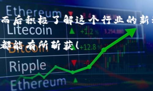 如何注册以太坊钱包账号和密码：一步步教你轻松入门

在当今数字货币的时代，了解如何安全地创建以太坊（Ethereum）钱包变得尤为重要。如果你也对这个充满潜力的生态系统感兴趣，却不知从何入手，别担心！本文将带你详细了解如何注册以太坊钱包账号和密码，让你轻松踏入这个新兴的世界。

1. 以太坊钱包的选择

首先，在注册以太坊钱包之前，你需要选择一个适合自己的钱包类型。以太坊钱包主要分为三种类型：热钱包、冷钱包和网页钱包。

ul
  listrong热钱包：/strong此类钱包总是连接到互联网，使用起来非常便捷。适合日常交易，但安全性相对较低。/li
  listrong冷钱包：/strong这类钱包不连接互联网，安全性极高，适合长期存储以太坊。但使用起来可能比较繁琐。/li
  listrong网页钱包：/strong许多平台提供在线钱包服务，例如MyEtherWallet和MetaMask，使用非常方便，但需要注意选择信誉良好的平台。/li
/ul

在选择钱包时，你可以考虑自己的使用习惯和安全需求——毕竟，安全始终是第一位的，这...是真的！

2. 注册以太坊钱包账号

以热钱包为例，以下是注册以太坊钱包账号的步骤：

ol
  listrong访问钱包网站：/strong以MetaMask为例，访问其官方网站（注意不要访问钓鱼网站）。/li
  listrong下载插件或应用：/strong根据你的设备选择相应的插件或手机版本下载。如果你是Chrome用户，可以直接在Chrome商店搜索.