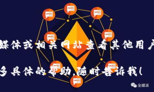 根据您的描述，您遇到了无法访问tpWallet应用程序的问题。下面是一些可能的解决方案和建议，可以帮助您解决这个问题。

### 1. 检查网络连接

首先，确保您的设备可以访问互联网。无论是通过Wi-Fi还是移动数据，网络连接不畅都可能导致应用无法正常打开...

### 2. 更新应用程序

检查您的tpWallet应用程序是否是最新版本。开发者常常会发布更新，以修复bug和提升性能。如果有可用的更新，请下载并安装它们...

### 3. 清除缓存和数据

有时，应用程序的缓存和数据可能会导致加载问题。您可以尝试通过以下步骤清除tpWallet的缓存和数据：
ol
    li前往手机的“设置”。/li
    li找到“应用程序”或“应用管理”。/li
    li在列表中寻找“tpWallet”。/li
    li点击“存储”，然后选择“清除缓存”和“清除数据”。/li
/ol
注意：清除数据可能会导致您丢失在该应用程序中的一些信息，例如账户设置...

### 4. 重启设备

有时，简单的重启设备就能解决问题。关掉手机，等待几秒钟，再重新开机，这常常能恢复正常的功能...

### 5. 重新安装应用

如果上述方法无效，您可以尝试卸载tpWallet，并重新从应用商店下载。这样可以确保您获得一个干净的安装版本...

### 6. 检查设备兼容性

确认您的设备是否符合tpWallet的系统要求。有时，应用程序可能会对设备的操作系统版本有要求。您可以在tpWallet的官方网站或应用商店页面查找相关信息...

### 7. 联系客服支持

如果问题依旧存在，您可以查看tpWallet的官方网站，寻找客服支持的联系方式。发送邮件或拨打客服电话，描述您的问题，让专业人员来帮助您...

### 8. 查阅用户反馈

在互联网上，许多用户可能遇到过类似的问题。您可以在论坛、社交媒体或相关网站查看其他用户的反馈，看看他们是如何解决的...

在任何情况下，保持耐心，总会有办法解决这个问题。如果您需要更多具体的帮助，随时告诉我！