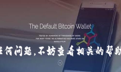 提币到TP钱包（Trust Wallet）可以分为几个简单的步骤，不过在此之前，确保你的TP钱包已经下载并安装好，并且你已经创建了钱包并获得了地址。下面是提币到TP钱包的详细步骤：

步骤一：打开交易所
首先，你需要登录你所使用的加密货币交易所，比如 Binance、Coinbase、Huobi 等。这些交易所都是支持以太坊（ETH）提币操作的地方。在登录之前，确保你启用了双重验证，以提升安全性。

步骤二：找到提币选项
登录后，通常在交易所的主界面，会有一个“钱包”、“资产”或“余额”选项。点击这个选项，进入你的资产管理页面。在这里，你需要找到你要提取的资产——以太坊（ETH）。

步骤三：选择提币操作
在你的以太坊资产旁边，你会看到“提币”或“提现”的按钮。点击这个按钮，系统将要求你输入要提取的数量以及提币地址。

步骤四：获取TP钱包地址
在提币页面，你需要提前准备好你的TP钱包地址。打开你的TP钱包应用，进入以太坊（ETH）钱包，点击“接收”按钮，你将看到一串以“0x”开头的地址。复制这个地址，确保没有任何错误，以避免资产损失。

步骤五：填写提币信息
返回到交易所的提币页面，粘贴你刚刚复制的TP钱包地址。然后，输入你希望提取的ETH数量。请注意，某些交易所可能会有最低提币金额和手续费，所以在输入之前了解清楚这些信息。

步骤六：确认提币
检查你输入的地址和数量是否正确。确认无误后，点击“确认”或“提交”按钮。系统可能会要求你进行安全验证，比如输入验证码或通过邮箱确认。

步骤七：等待交易确认
提币申请提交后，你需要耐心等待。提币的处理时间可能会因网络拥堵和交易所的内部处理速度而有所不同。你可以在交易所的交易记录中查看提币状态。

步骤八：检查TP钱包余额
一旦提币交易确认无误，你可以返回到TP钱包，查看你的以太坊（ETH）余额。相应的资产应该会在你指定的地址中显示出来。

注意事项
ul
    li确保你在提币时选择的是Ethereum（ETH）网络，以避免资产丢失。/li
    li提币地址要确保准确无误。不可更改的地址一旦错误将会导致资金无法找回。/li
    li了解交易费用，不同的交易所和网络情况费用会有所不同。/li
    li处理提币时耐心等待，特别是在网络拥堵的时候。/li
/ul

以上就是将以太坊提币到TP钱包的详细步骤。希望对你有所帮助！如果你在操作过程中遇到任何问题，不妨查看相关的帮助文档或者联系交易所的客服进行咨询。如果你对加密货币还有其他相关问题，欢迎继续提问！