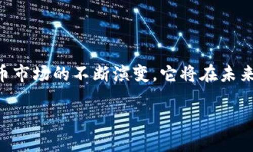   比特币钱包取款地址：你所需知道的全攻略！ / 
 guanjianci 比特币, 钱包地址, 数字货币, 取款 /guanjianci 

比特币钱包取款地址是什么？
在虚拟货币世界中，钱包是每个投资者必不可少的工具。而比特币钱包的取款地址，作为钱包与外界交流的“窗口”，显得尤为重要。说到这里，不少新手朋友们可能会问：“这...是真的吗？我有必要了解这些细节吗？”答案是肯定的！理解比特币钱包的取款地址，有助于你更加安全和高效地管理你的资产。

比特币钱包的基本概念
首先，我们需要明确什么是比特币钱包。简单来说，比特币钱包是一种用于接收、存储和发送比特币的工具。它可以是软件形式的，比如手机或电脑应用，也可以是硬件形式的，比如一个专用的存储设备。每一个比特币钱包都会生成一个或多个取款地址，这些地址就像是你在银行的账户号码，唯一区别在于这是一种去中心化的数字货币，单位是比特币（BTC）。

取款地址的构成与工作原理
比特币取款地址通常由一串字母和数字组成，长度大约在26到35个字符之间。它们是通过复杂的加密算法生成的，每一个地址都是唯一且不可复制的。这...让人想起了一些影视剧中的密码，隐秘而又极其重要。一旦你获得了一个取款地址，你就可以将比特币发送到这个地址。每当你想要提取或转移比特币时，获取正确的取款地址至关重要！

如何获得你的比特币取款地址？
获取比特币取款地址其实是个相对简单的过程。大多数比特币钱包在创建时都会自动生成一个地址。以一个手机钱包为例，通常你只需要打开应用，找到“接收”或者“收款”选项，就能看到你的取款地址了。有的用户甚至会将这个地址复制并保存在安全的地方，确保在，需要转账时，能够迅速找到。

如何安全管理你的取款地址
在这个数字时代，安全始终是个热门话题——这么多种类的诈骗和网络攻击。当然，我们也不能掉以轻心。在管理你的比特币取款地址时，有几个建议是非常值得遵循的：
ul
    listrong使用硬件钱包：/strong与传统的在线钱包相比，硬件钱包能提供更多的安全性，因为它不与互联网直接连接。/li
    listrong启用双重身份验证：/strong这是一种额外的安全层，如果你在登录钱包或进行交易时，需要输入额外的验证信息。/li
    listrong定期更改地址：/strong虽然比特币地址是唯一的，但习惯上许多用户会定期生成新的地址，以提高隐私性。这栋...是一种常见的隐私保护措施。/li
/ul

比特币取款地址常见问题解答
许多用户在操作比特币钱包时会遇到各种疑问。下面是一些常见问题的快速解答：

ul
    listrong取款地址可以重复使用吗？/strong虽然从技术上讲，你可以重复使用取款地址，但由于安全和隐私原因，建议每次交易使用新的地址。/li
    listrong我可以提前创建多个取款地址吗？/strong当然可以，很多钱包允许用户在未用到之前就创建多个地址。/li
    listrong如何确保我的取款地址不被他人获取？/strong确保不在不安全的环境中共享你的取款地址，也避免在公共Wi-Fi下进行交易。/li
/ul

了解相关手续费与限制
在进行比特币转账时，还需要注意的一个关键因素是手续费。每次转帐都需要支付一定费用，这个费用会根据网络的拥堵程度而有所不同。一般来说，发送比特币的费用固定在一个低价位，但是在网络繁忙的时候，这个费用可能会猛涨。你可能会在想：“那么，我该如何选择适合自己的手续费？”
通常，钱包会提供不同的手续费选项。你可以根据交易的紧急程度进行选择——如果你急需完成交易，可以选择较高的手续费；如果不急，可以选择较低的手续费.

总结
通过对比特币钱包取款地址的深入了解，我们可以看到，这不仅仅是一个方便快捷的数字资产管理工具，更是一种全新金融方式带给我们生活的改变。随着数字货币市场的不断演变，它将在未来扮演越来越重要的角色。希望这一系列信息可以帮助你更好地理解和使用比特币钱包，享受数字货币带来的便捷与机遇！ 

而且，比特币的未来...值得期待，真正的数字货币革命正在展开。你...准备好迎接这个时代了吗？