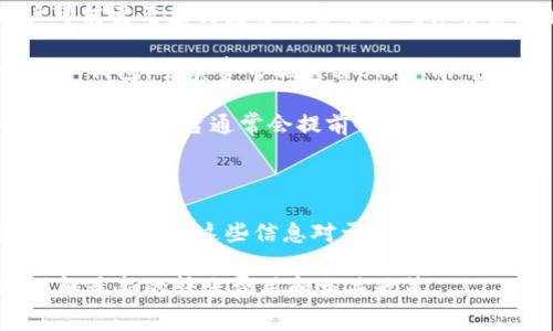 TRX（Tron）钱包转账的手续费通常由区块链网络的拥堵程度及转账的具体情况影响。一般而言，TRON网络的转账手续费相对较低，通常为几分钱到几毛钱的范围。

### TRX钱包转账手续费相关信息：

1. **手续费计算**：在TRON网络上，转账的手续费来源于用户在进行交易时，需要消耗一定的网络带宽和能量。每笔交易消耗的带宽和能量是根据区块链的拥堵情况和交易的复杂程度而定的。

2. **带宽与能量**：
   - **带宽**：用户可以通过持有TRX获得一定的带宽，带宽的多少直接影响到用户转账的数量及费用。
   - **能量**：能量用于支持合约的执行和转账，用户可以通过冻结TRX获得能量。

3. **网络负载情况**：如果网络非常拥堵，手续费可能会相应上升。这时，用户可能需要支付更多的费用来确保交易能够被及时处理。

4. **具体转账案例**：例如，如果你从一个TRON钱包转账10 TRX到另一个TRON钱包，手续费可能只需0.1 TRX甚至更低。然而，如果网络负载增加，手续费可能会有所上升。

5. **推荐使用的工具**：建议使用官方的TRON钱包或其他知名的平台进行转账，这些平台通常会提前告知手续费的具体情况，帮助用户做出更好的决策。

### 小结

总体来说，TRX钱包转账的手续费用是相对较低的，但详细费用应参考实时网络状态。了解这些信息对于安全、经济地进行交易至关重要。

如果你需要进一步的信息或操作指导，可以参考TRON官方文档或社区资源，了解最新的转账费用和相关政策。