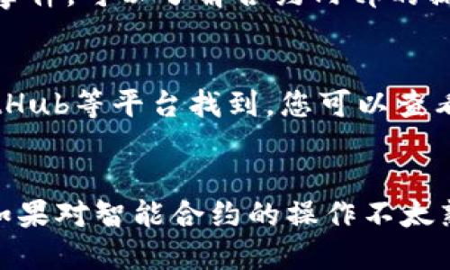 要查看tpWallet合约地址的数据，可以遵循以下步骤：

### 1. 理解tpWallet合约地址
首先，确保您有tpWallet的合约地址。这通常是一个以0x开头的42位字符串。在区块链上，这个地址代表一个智能合约，您可以通过它与合约互动或查询合约状态。

### 2. 使用区块链浏览器
大多数区块链网络都有相应的区块链浏览器（如Etherscan、BscScan等）。使用这些工具，您可以轻松查询到任何合约地址的详细信息。

#### 步骤：
- 打开您所使用区块链的区块链浏览器（例如，如果是以太坊项目，访问Etherscan.io）。
- 在搜索栏中输入tpWallet的合约地址。
- 点击搜索，浏览器会返回与该合约相关的信息。

### 3. 查看合约的基本信息
在合约的页面上，您可以查看以下信息：
- **合约的基本信息**：包括合约名称、代币符号及总供给量等。
- **交易记录**：展示与该合约地址相关的所有交易，包括发送和接收的代币情况。
- **持币地址**：显示当前所有持有该合约代币的地址及其余额。

### 4. 调用合约的方法
如果您想更深入地理解合约的具体操作，比如查看余额、转账等，您可能需要调用合约提供的特定方法。
- 一些合约页面会提供“Read Contract”和“Write Contract”选项。
- 在“Read Contract”中，您可以选择不同的函数，比如查看余额（balanceOf）、总供应量（totalSupply）等。
- 输入需要查询的地址或参数，点击查询即可。

### 5. 解析合约事件
合约通常会有一些事件，例如转账事件（Transfer）。通过查看这些事件，可以了解合约内部的操作，例如什么时候有代币转移、转移的数量以及参与的地址。

### 6. 了解合约的安全性
最后，查看合约的安全性非常重要。通常，开源的合约代码可以在GitHub等平台找到，您可以查看代码、审计报告等，以判断合约的可信度。

### 结论
通过上述步骤，您可以较为轻松地查询tpWallet合约地址的数据。如果对智能合约的操作不太熟悉，建议小心谨慎操作，避免因操作失误造成损失。