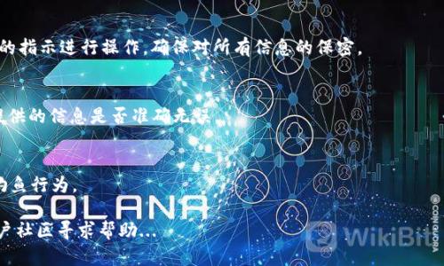 要了解如何使用BK钱包购买USDT，我们可以分步骤进行说明。以下是一种主流的方法，在此过程中你可能会遇到不同的界面和步骤，但一般来说，流程大致相似。

一、下载并安装BK钱包
首先，确保你已经在你的智能手机或平板电脑上下载并安装BK钱包。如果你还没有下载，可以前往官方网站或应用商店（如Apple Store或Google Play）搜索“BK钱包”并下载安装。请注意，下载时一定要选择正规的渠道，以防下载到恶意软件。

二、注册BK钱包账户
安装完BK钱包后，打开应用，按照提示进行注册。通常需要提供一些基本信息，如你的邮箱、手机号码等。你还需要设置一个强密码，这个密码将用于保护你的账户安全。记住，不要将密码告知他人，也可以考虑开启双重验证功能，以进一步保障账户安全。

三、购买USDT所需准备
在BK钱包中购买USDT，首先你需要准备一些法币（如人民币），使其能转化为USDT。你可以通过银行转账、支付宝或微信支付等方式，将资金充值到BK钱包中。具体操作因地区和支付方式而异，所以请严格遵循平台的指引。

四、选择购买USDT的方式
在BK钱包中，通常有多种方式购买USDT。你可以选择使用法币直接购买，也可以通过其他加密货币兑换。对于初学者来说，直接用法币购买通常更为简单。选择“购买”或“交易”，然后找到USDT。

五、输入购买信息
在选择USDT后，输入你想要购买的数量，以及付款方式。系统会显示相应的汇率及手续费。在确定无误后，点击“确认购买”。...

六、完成交易
按照系统提示完成支付交易。不久后，你的BK钱包中会显示购买的USDT余额。请确保你核对过交易记录，以确保交易的安全性。

七、安全存储USDT
一旦你成功购买了USDT，建议将其安全存储。可以选择将USDT保留在BK钱包中，或转移到其他更安全的冷钱包中保存。确保定期检查你的钱包安全设置，定期备份钱包信息，防止数据丢失或遗忘。

八、USDT交易与使用
有了USDT后，你可以用它进行各种投资或交易，参加DEX（去中心化交易所），或者用于其他区块链生态系统中的应用。USDT作为一种稳定币，其价值与美元挂钩，适合用来规避价格波动带来的风险。

九、常见问题解答
在使用BK钱包和USDT过程中，你可能会遇到一些常见问题，以下是一些常见的疑问及解决方案...

strong1. 如何找回遗忘的钱包密码？/strong
如果你遗忘了BK钱包的密码，通常可以通过注册时使用的邮箱或手机进行密码重置。请按照应用中的指示进行操作，确保对所有信息的保密。

strong2. 为什么我无法完成USDT购买？/strong
有时候，无法购买USDT可能是由于支付方式限制或网络问题。确保你的网路连接良好，并仔细核对提供的信息是否准确无误。

strong3. 如何提高BK钱包的安全性？/strong
除了设置强密码外，还可以启用双重认证功能，保持应用程序的最新，相信正规渠道获取信息，以防钓鱼行为。

希望通过以上的说明，你能顺利地使用BK钱包购买USDT。如果有其他疑问，不妨去BK钱包的官方用户社区寻求帮助...