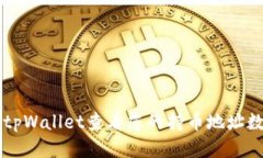 ### 如何使用tpWallet查看您