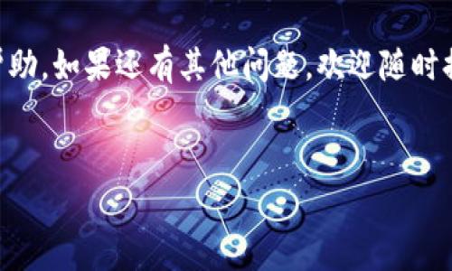 比特币是当今数字货币市场中最为流行的一种，加密货币的兴起使得越来越多人开始关注如何安全地存储和管理自己的比特币。将比特币存入钱包的过程并不复杂，但却有一些重要的步骤和注意事项，确保你的资产安全。在这篇文章中，我们将深入探讨如何将比特币存入钱包，以及在这个过程中需要注意的各个方面。

1. 了解比特币钱包的类型

在开始之前，我们需要先了解比特币钱包的类型。比特币钱包主要分为三种：热钱包、冷钱包和硬件钱包。

热钱包是连接到互联网的钱包，方便交易，但安全性相对较低；冷钱包则是离线存储比特币，安全性较高，适合长期存储；而硬件钱包是一种物理设备，它提供了非常高的安全性，因为私钥存储在设备内，不容易被黑客攻击。

选择适合自己的钱包类型是第一步——这将直接影响到你存储比特币的安全性。

2. 创建比特币钱包

无论你选择哪种类型的钱包，第一步都是创建一个比特币钱包。对于热钱包，你可以选择一个受欢迎的在线钱包，如Coinbase或Blockchain.com；而对于冷钱包，你可以下载某些钱包软件，如Electrum。

在创建钱包时，系统通常会生成一个恢复种子词（Seed Phrase），它类似于你钱包的密码。务必将这个种子词安全地记录下来，并且不要与他人分享，因为它是恢复你钱包的唯一方法。

3. 获取比特币地址

每个钱包都会生成一个独特的比特币地址，这个地址是你接收比特币的唯一身份标识。找到你的钱包地址，通常是在钱包软件的“接收”页面上。

记住，你的比特币地址是公开的，任何人都可以看到你从这个地址进行的所有交易。但你的私钥只有你自己知道，因此保护好私钥是至关重要的。

4. 购买比特币并转入钱包

当你有了比特币地址后，接下来就可以进行购买比特币的操作了。在许多交易所上都可以购买比特币，比如Binance、Coinbase等。购买完成后，交易所会将比特币存储在他们自己的热钱包中。

此时，如果你想将比特币转移到你自己的钱包，你可以在交易所上找到“提现”或“转账”选项，输入你的比特币地址，选择你希望转账的数量，确认无误后进行转账。这一步骤相对简单，但建议在转账前再次检查你的比特币地址，避免因输错地址而造成资产丢失。

5. 等待交易确认

一旦你提交了转账，交易将会被提交到比特币网络，等待确认。通常情况下，转账需要几个区块的确认才能算作成功。这个过程可能需要几分钟到几小时不等，具体时间取决于网络的繁忙程度。

在等待确认的同时，你可以通过区块浏览器（如Blockchain.com）追踪你的转账。输入你的交易ID，可以看到转账的状态。

6. 确保钱包安全

在成功将比特币存入钱包后，保证钱包的安全性是十分重要的。无论是热钱包还是冷钱包，确保使用强密码、启用双重验证功能，以及定期备份钱包。对于硬件钱包，确保将设备安全存放在一个未被他人接触的地方。

此外，定期检查钱包的安全设置，了解最新的安全风险也是非常重要的。随着加密货币市场的不断发展，新的安全威胁层出不穷，因此保持警惕是保护资产的最佳保障。

7. 了解市场动态

存储比特币仅仅是管理加密资产的一部分，了解市场动态同样重要。比特币价格波动较大，对于投资者来说，关注市场消息和分析是必要的。

可以订阅一些优秀的加密货币新闻网站，参与相关的社交媒体讨论，甚至加入一些加密货币投资群体，与其他投资者交流心得。在这个信息化的时代，了解市场行情，可以帮助你做出更明智的投资决策。

总结

将比特币存入你的钱包并不是一件复杂的事情，但却需要你细心谨慎地对待每一个步骤。从选择合适的钱包类型到保护钱包的安全，再到了解市场动态，每一环节都是确保你资产安全的重要组成部分。

记住，加密货币的投资风险与机遇并存，保持学习和警惕，才能在这个波动剧烈的市场中找到属于你的财富增长之路。希望这篇文章对你有所帮助，如果还有其他问题，欢迎随时提问！

footer
如何安全地将比特币存入你的钱包：一步一步指南