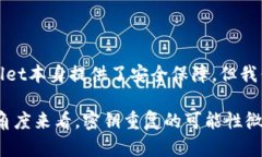 在探讨tpWallet是否存在相同的密钥问题之前，我们